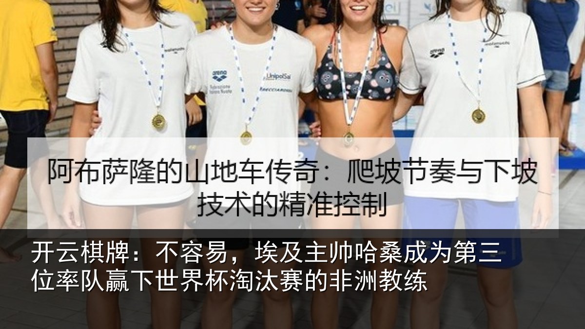 开云棋牌:不容易,埃及主帅相关情况队赢下世界杯淘汰赛的非洲教练
