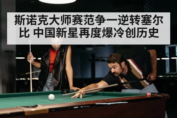 snooker table intense match